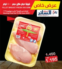 صفحة 2 ضمن عرض خاص في أسواق الساتر البحرين