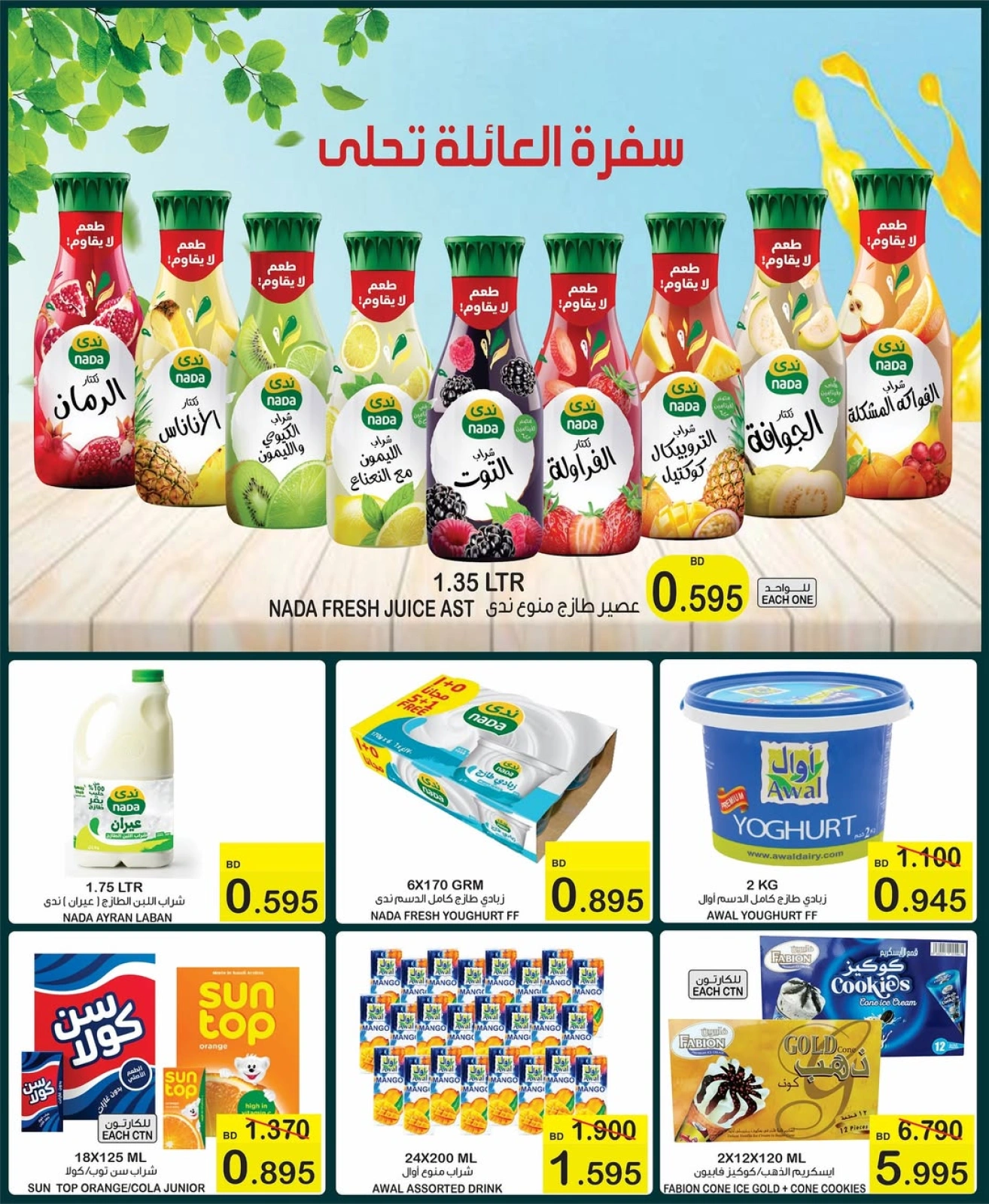 Page 8 in Eid Al Adha Deals at Al Sater markets Bahrain
