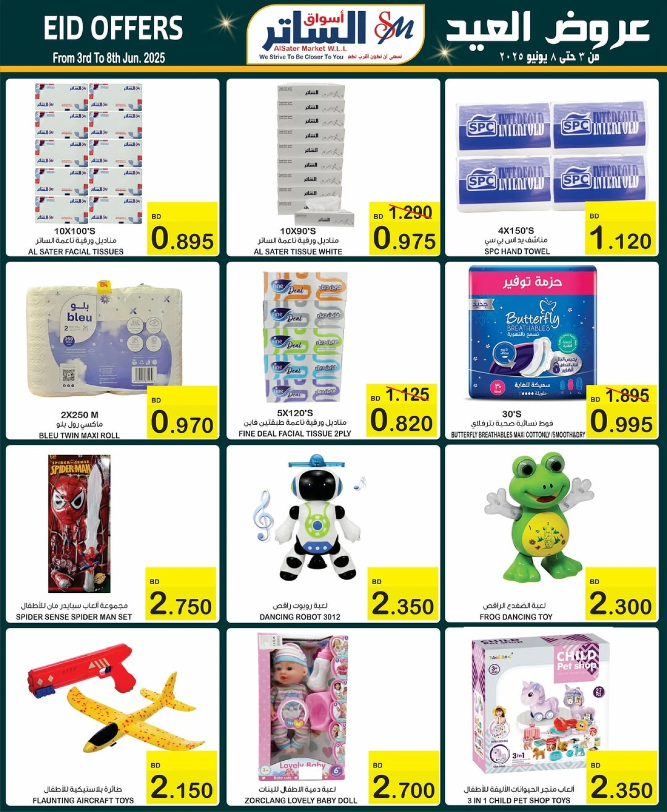 Page 16 in Eid Al Adha Deals at Al Sater markets Bahrain