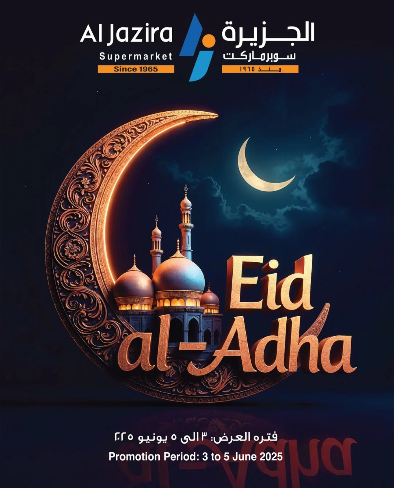 صفحة 1 ضمن عروض عيد الأضحى في الجزيرة سوبر ماركت البحرين