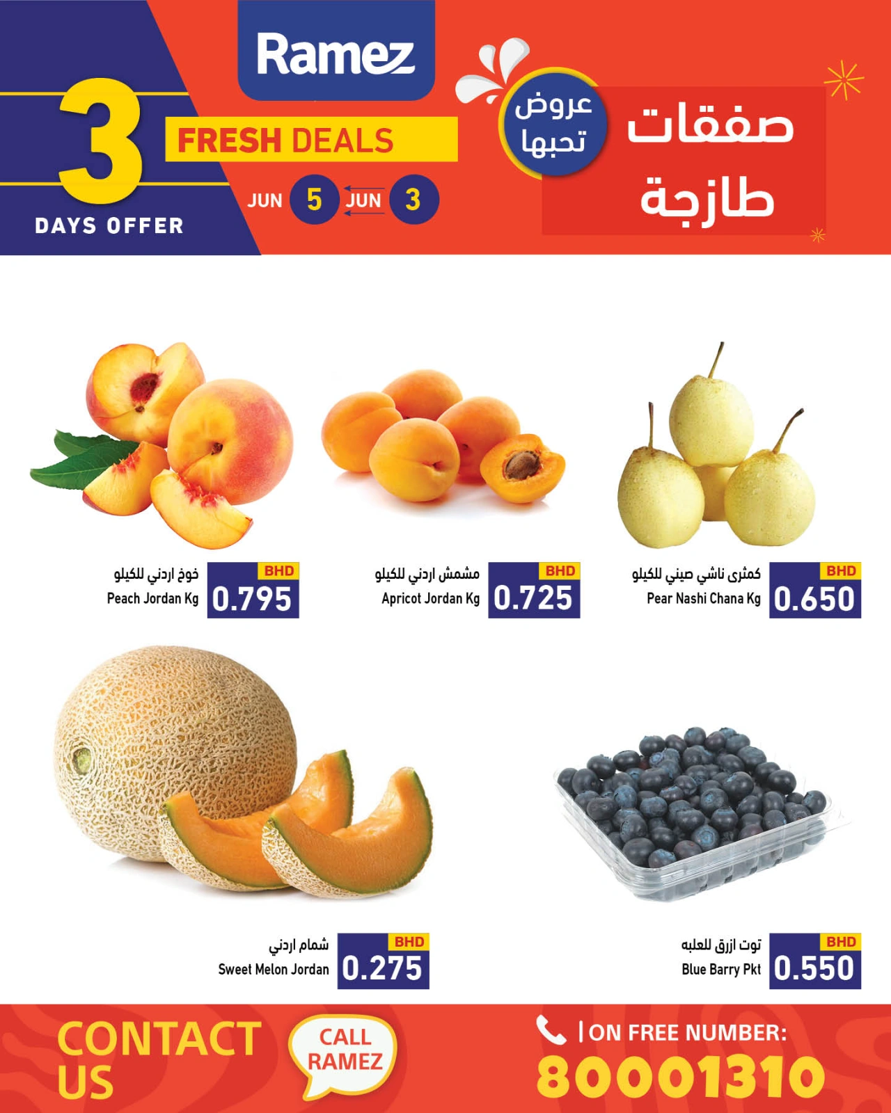 صفحة 4 ضمن صفقات طازجة في أسواق رامز البحرين