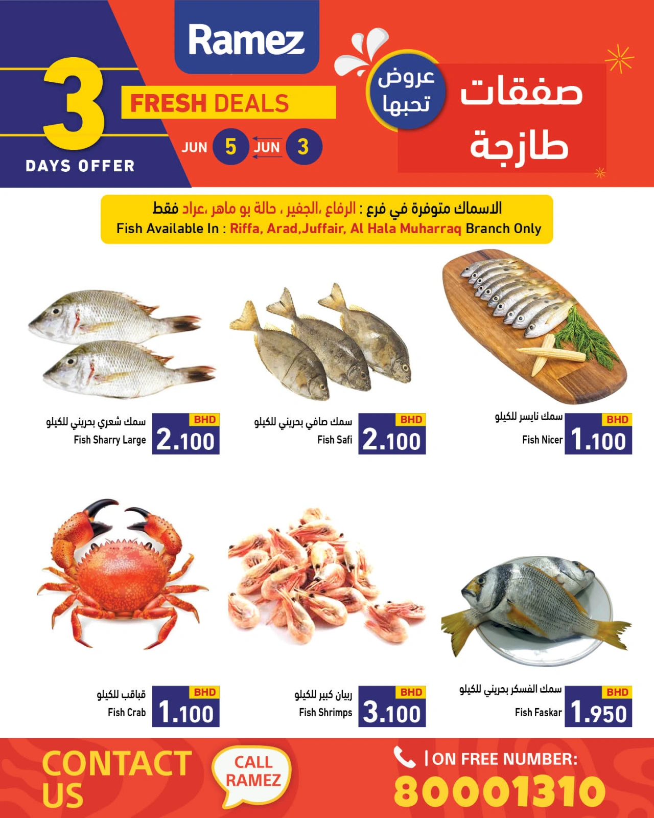 صفحة 6 ضمن صفقات طازجة في أسواق رامز البحرين