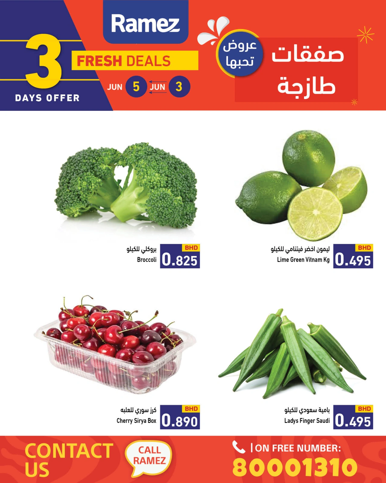 صفحة 2 ضمن صفقات طازجة في أسواق رامز البحرين