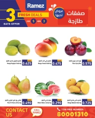 صفحة 3 ضمن صفقات طازجة في أسواق رامز البحرين