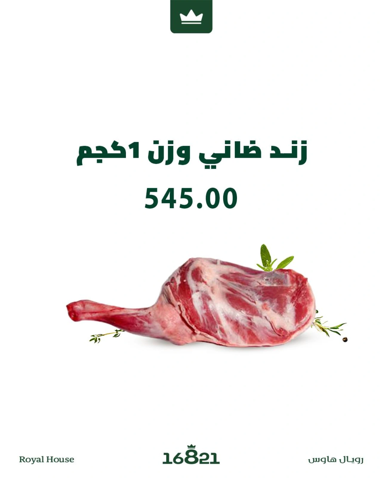 Page 4 dans Offres de viande chez Royal House Egypte