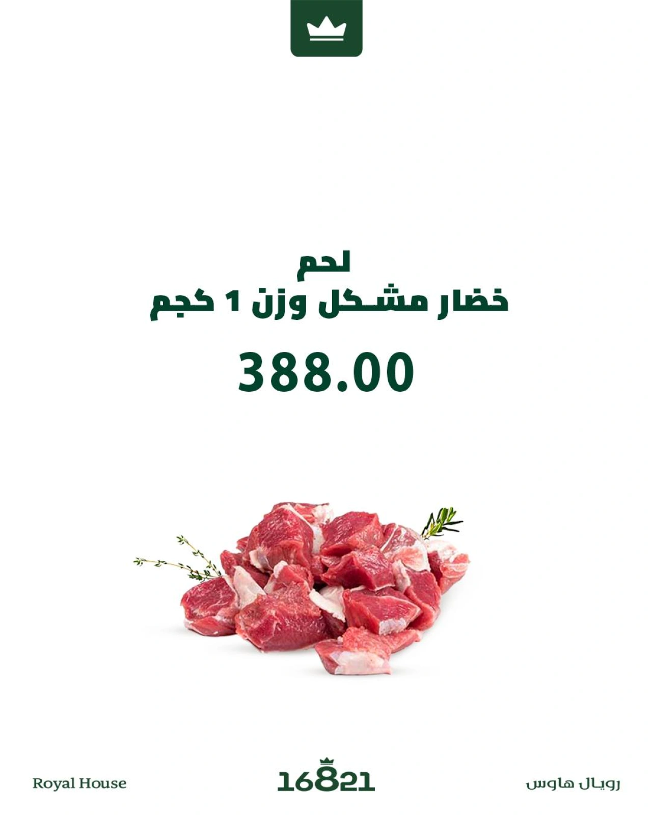 Page 5 dans Offres de viande chez Royal House Egypte