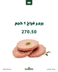 Page 12 dans Offres de viande chez Royal House Egypte