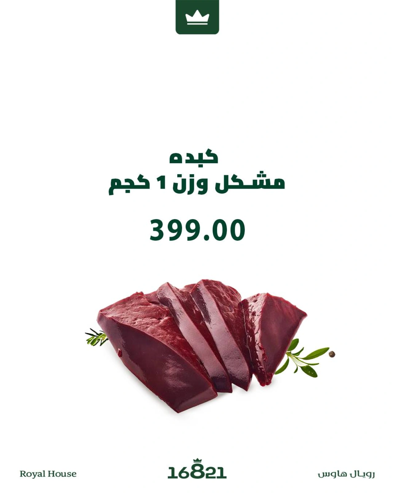 Page 9 dans Offres de viande chez Royal House Egypte
