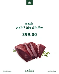 Page 9 dans Offres de viande chez Royal House Egypte