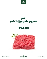 Page 8 dans Offres de viande chez Royal House Egypte