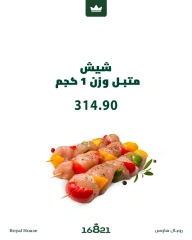 Page 11 dans Offres de viande chez Royal House Egypte