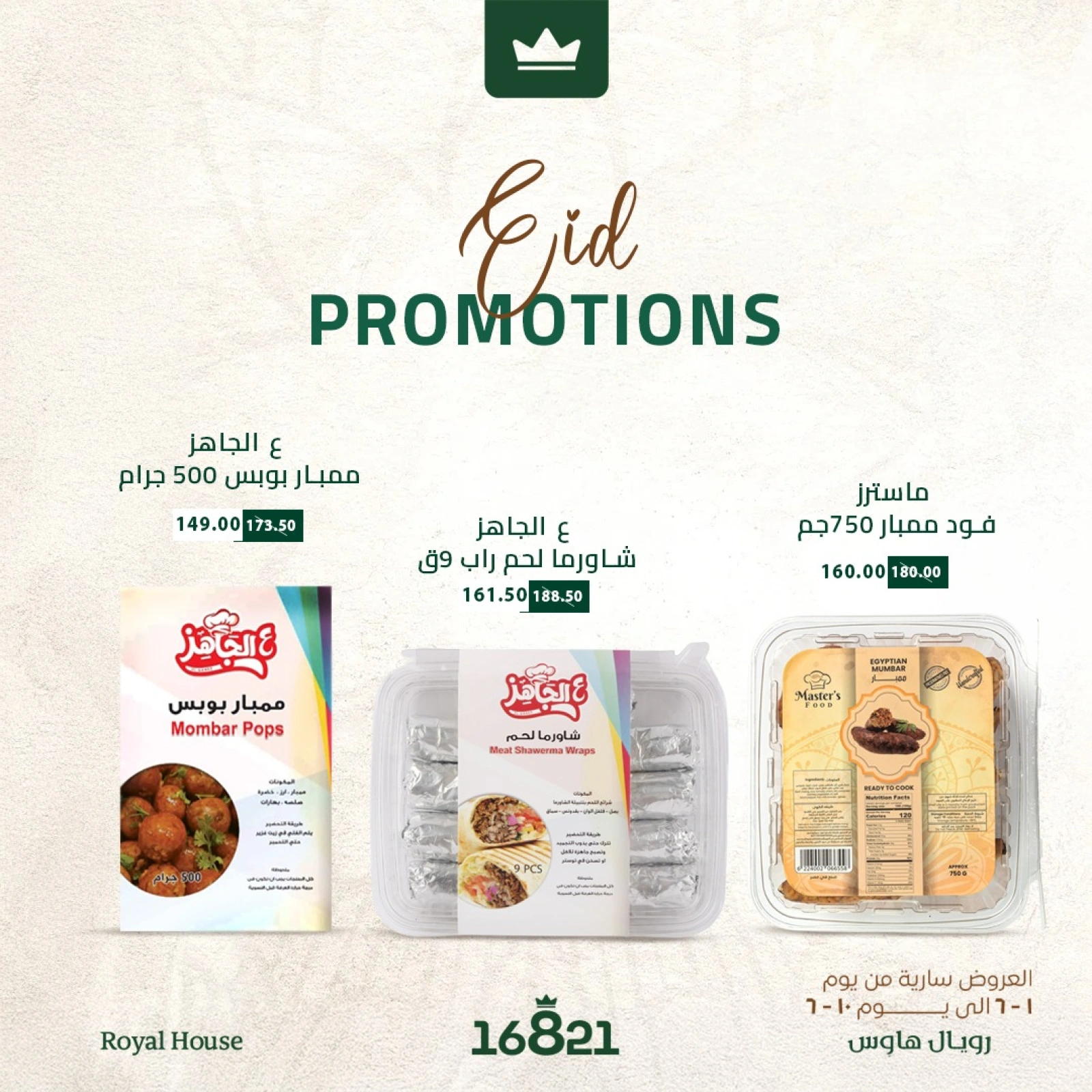 Page 13 in Eid Al Adha offers at Royal House Egypt