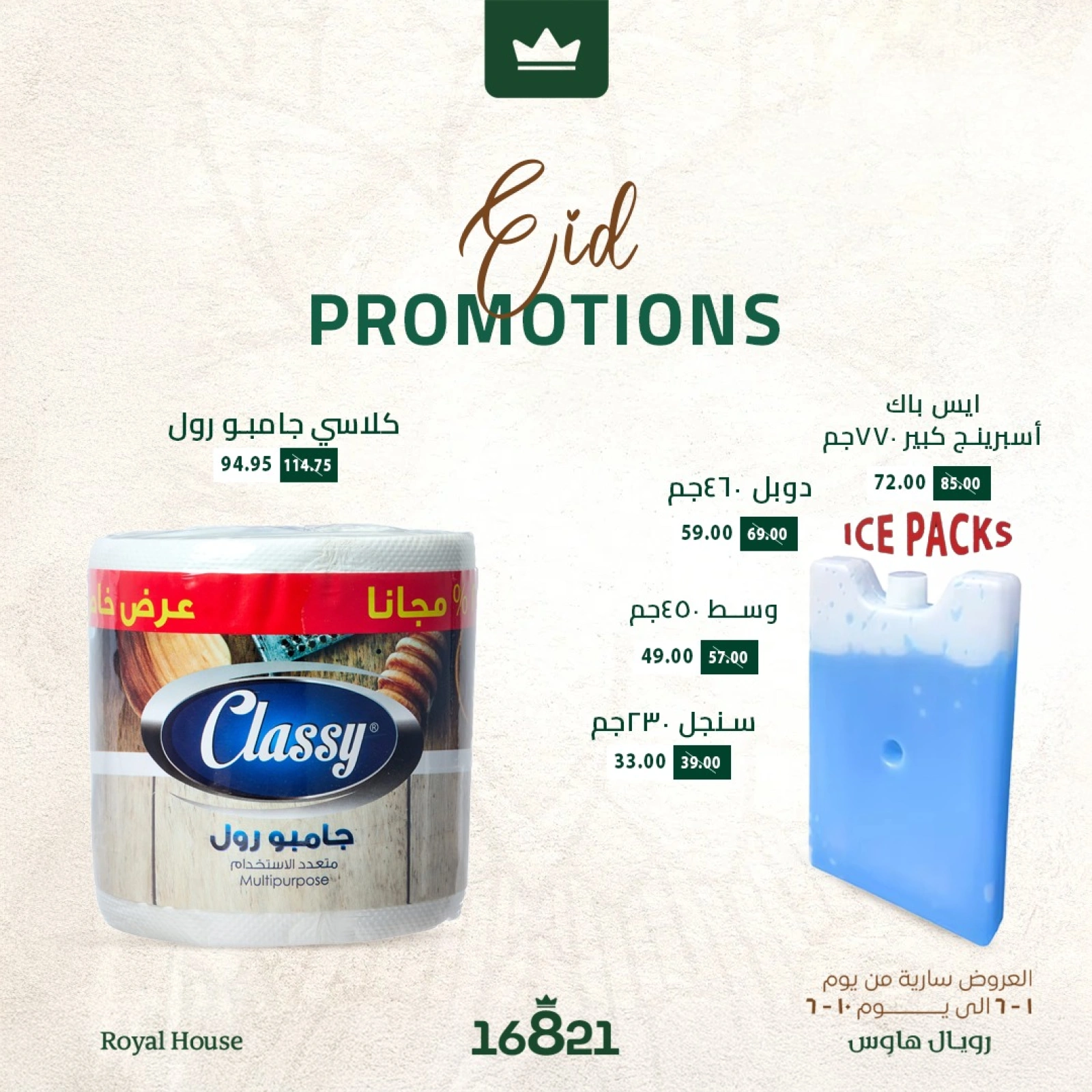 Page 4 in Eid Al Adha offers at Royal House Egypt