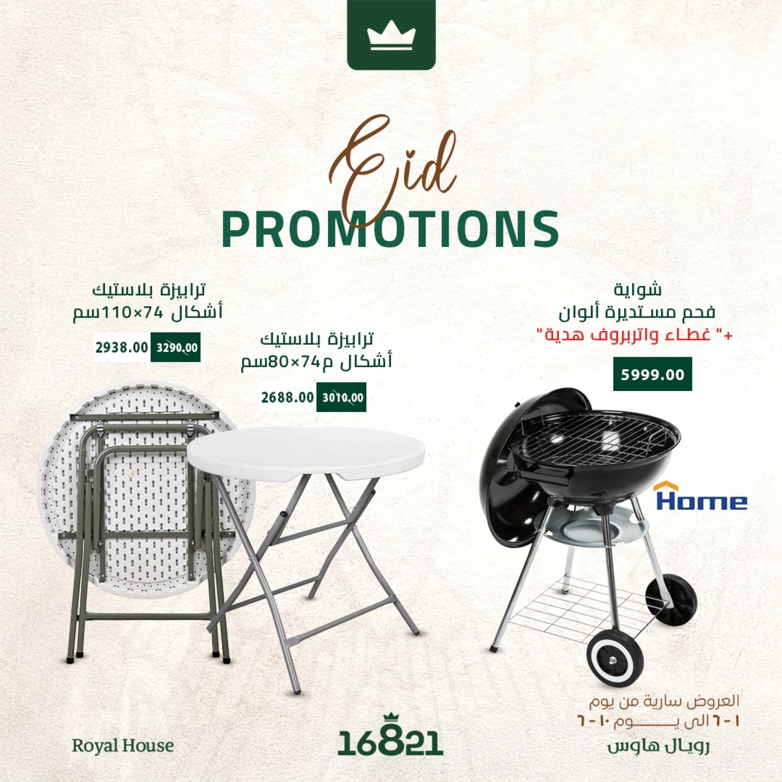 Page 2 in Eid Al Adha offers at Royal House Egypt