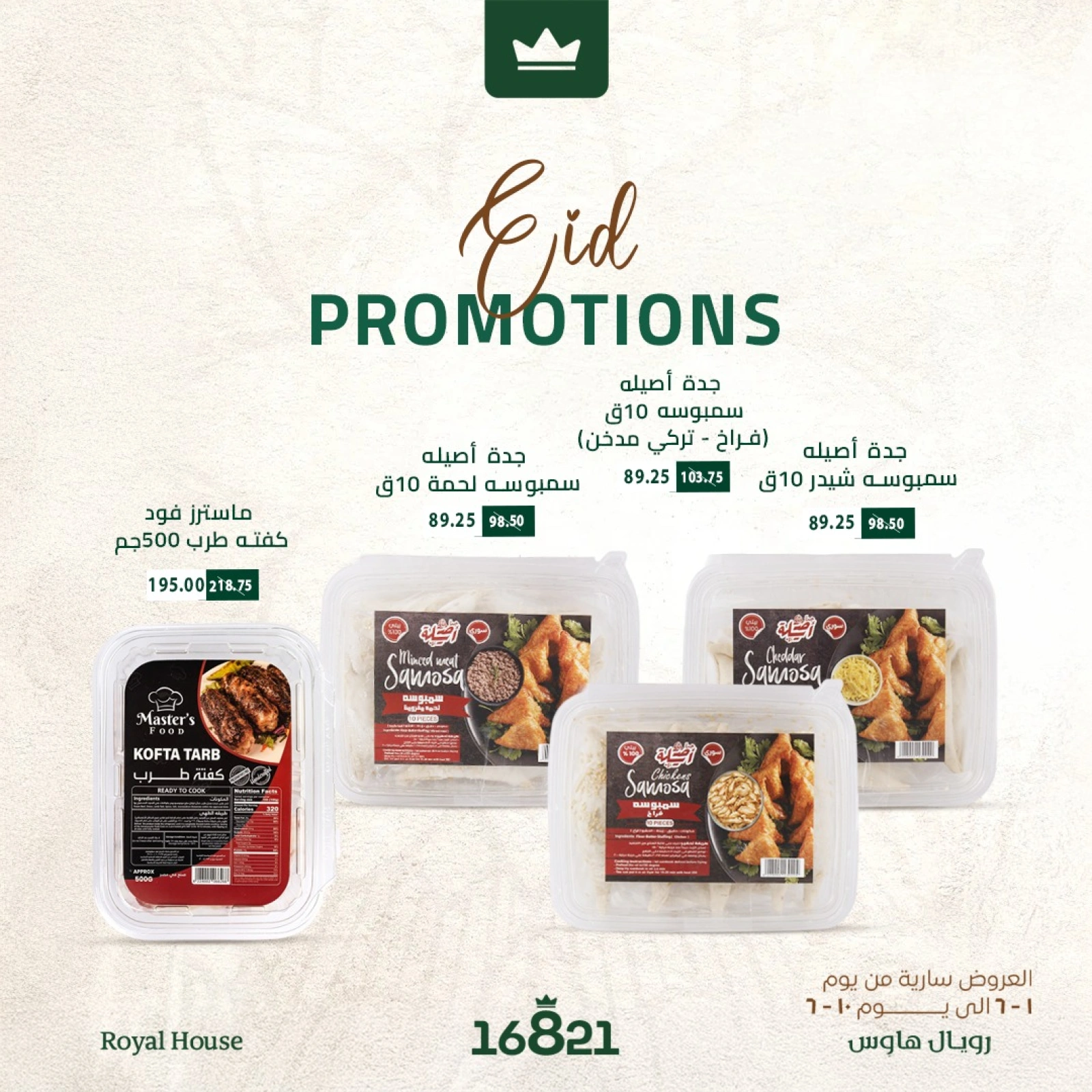 Page 10 in Eid Al Adha offers at Royal House Egypt