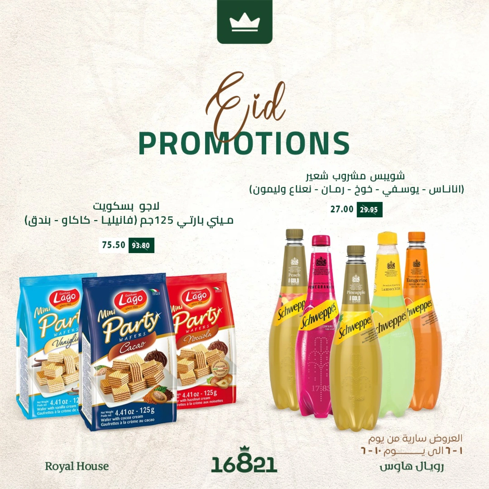 Page 17 in Eid Al Adha offers at Royal House Egypt