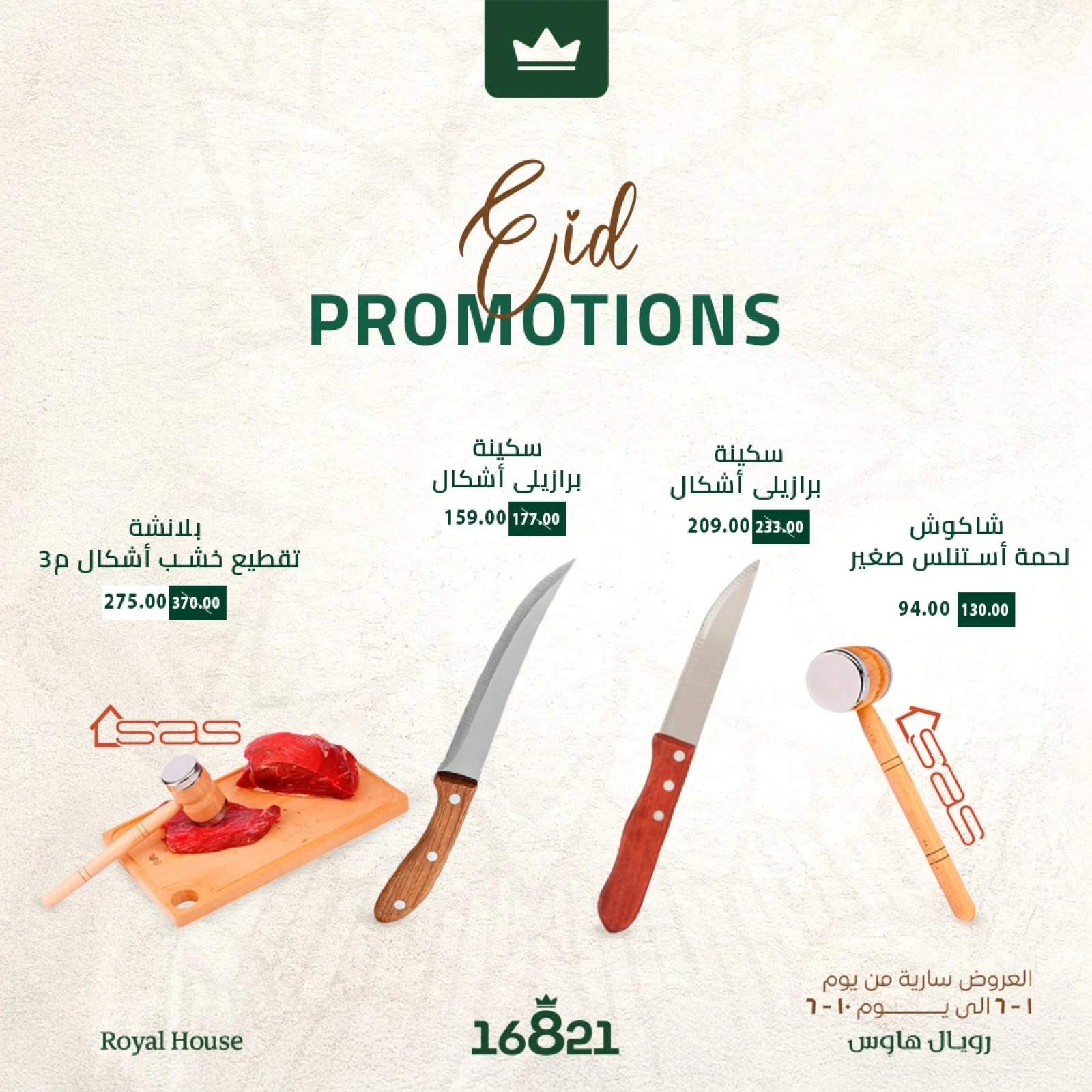 Page 3 in Eid Al Adha offers at Royal House Egypt