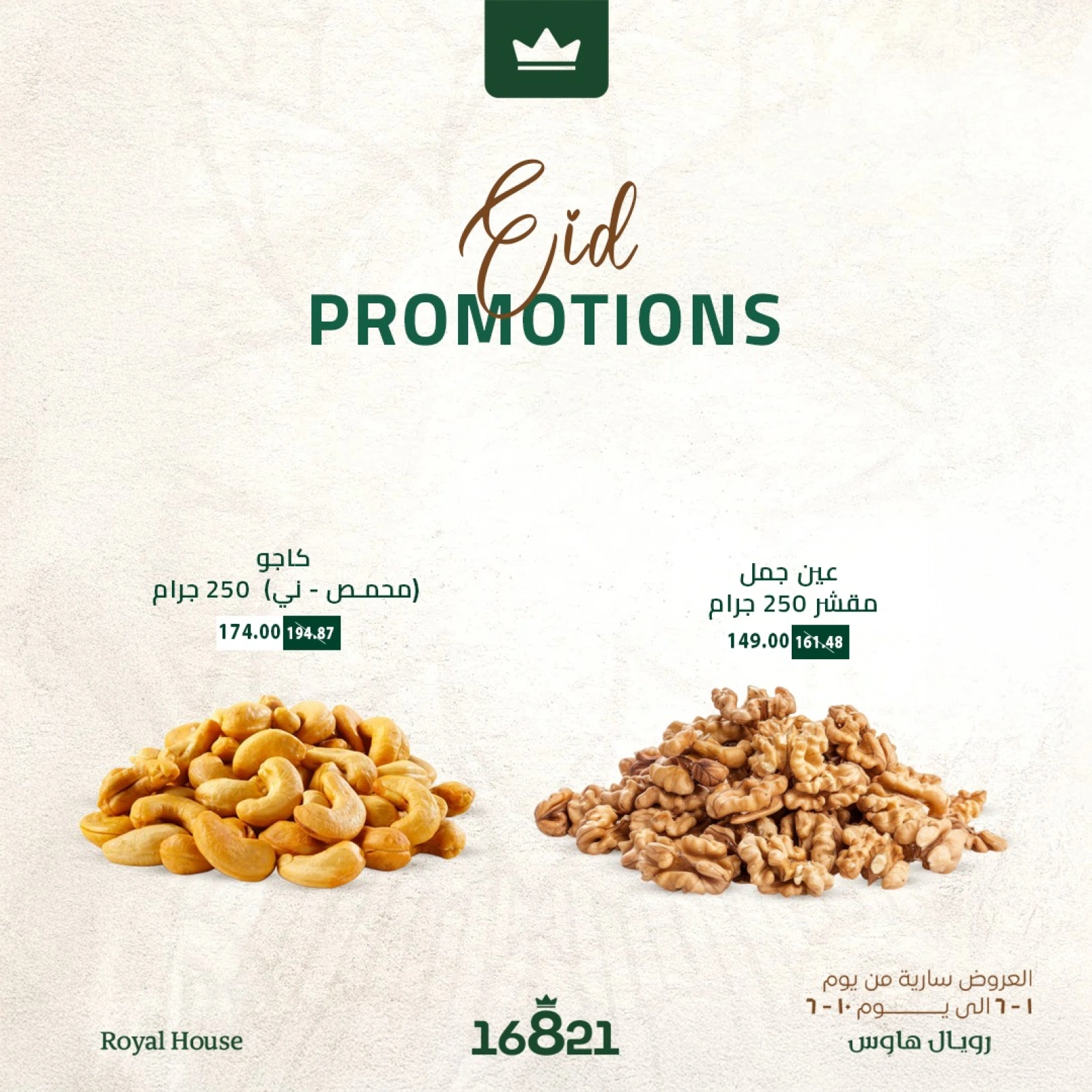 Page 18 in Eid Al Adha offers at Royal House Egypt