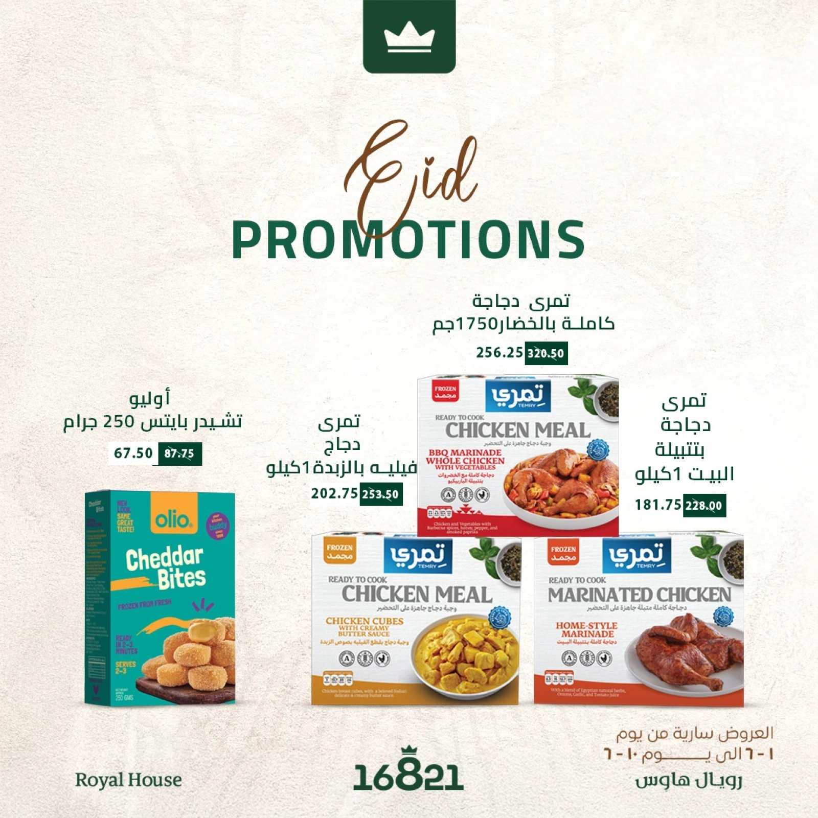 Page 12 in Eid Al Adha offers at Royal House Egypt