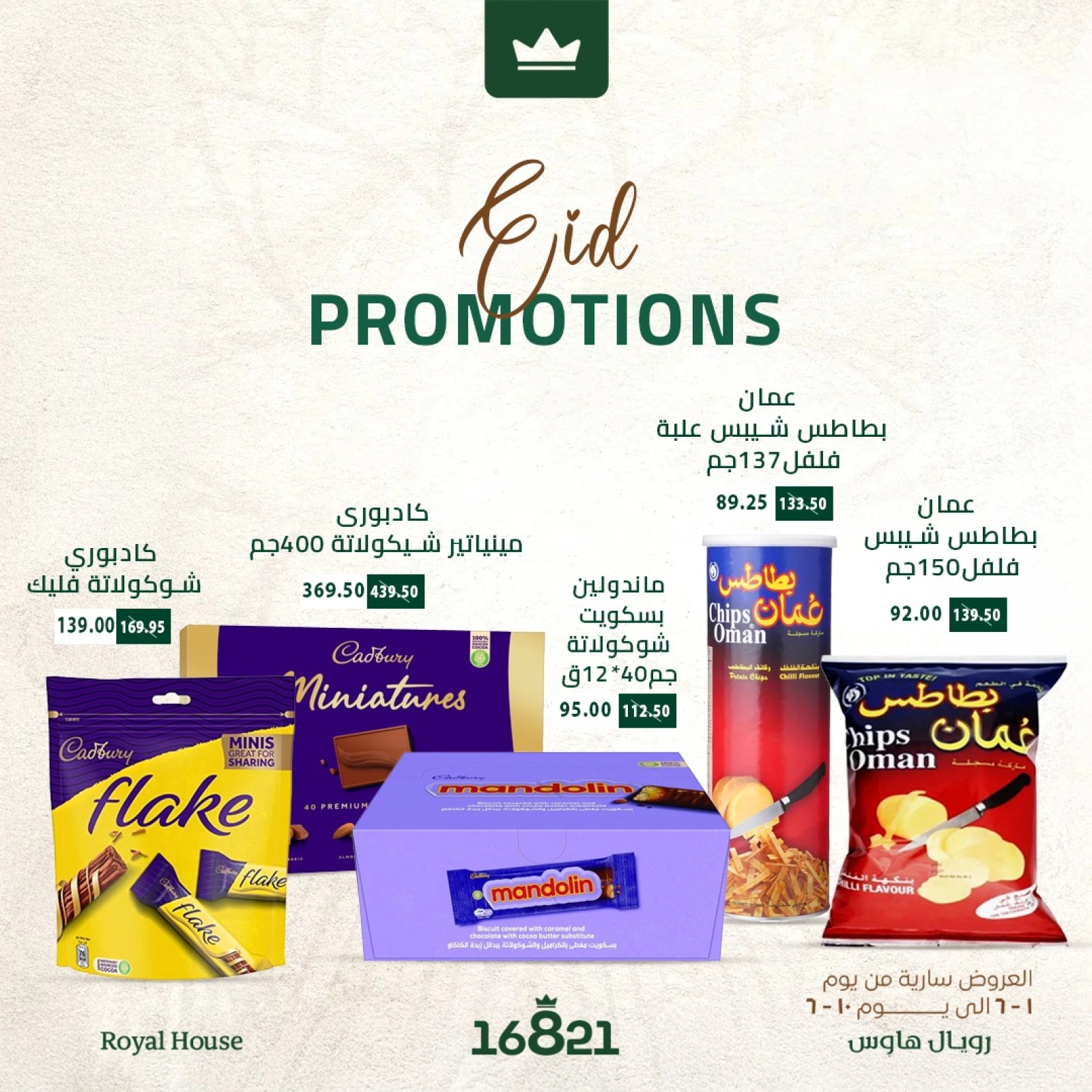 Page 14 in Eid Al Adha offers at Royal House Egypt
