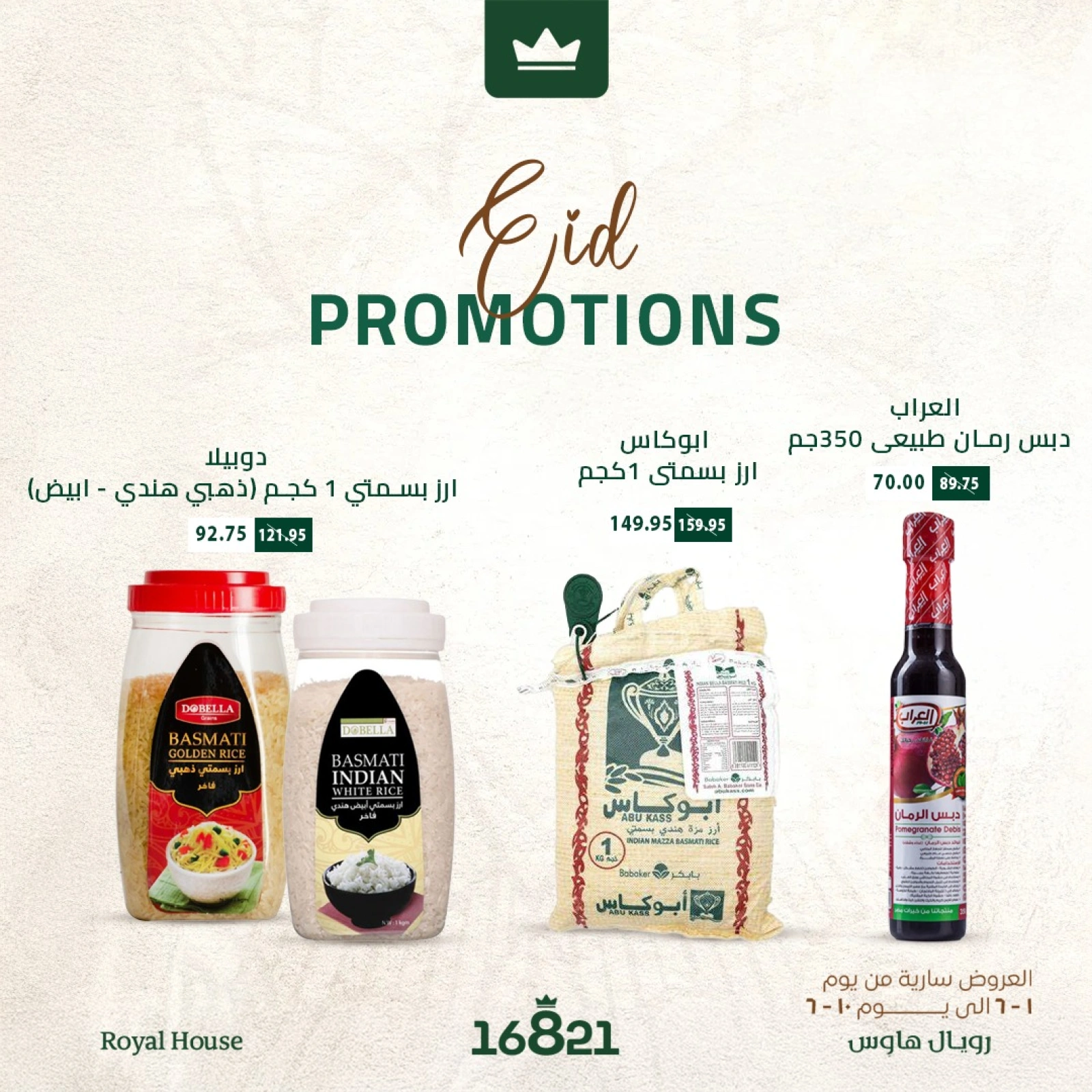 Page 15 in Eid Al Adha offers at Royal House Egypt