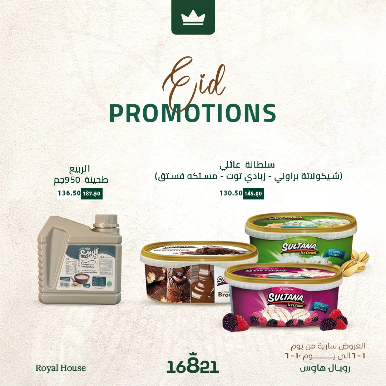 Page 7 in Eid Al Adha offers at Royal House Egypt