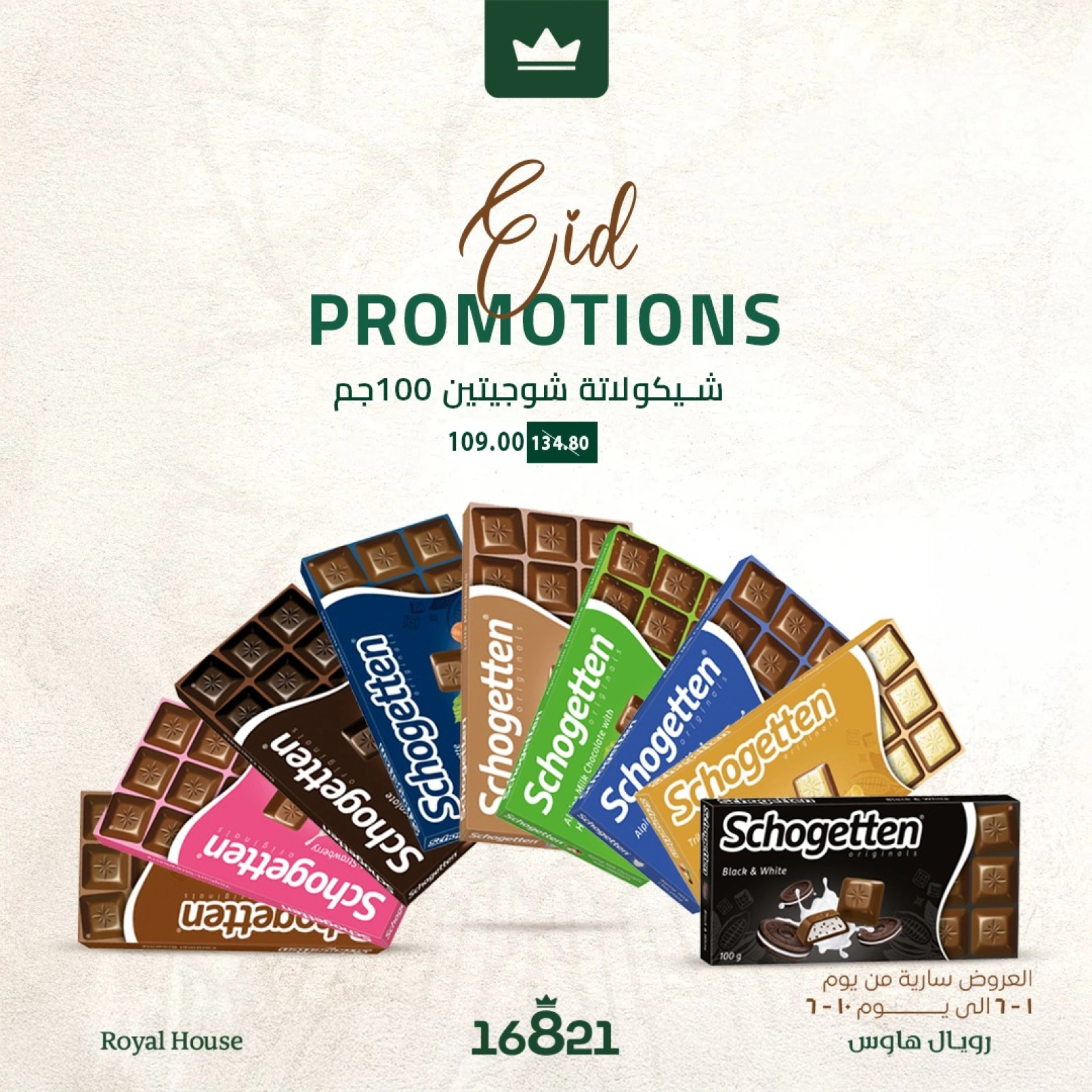 Page 19 in Eid Al Adha offers at Royal House Egypt