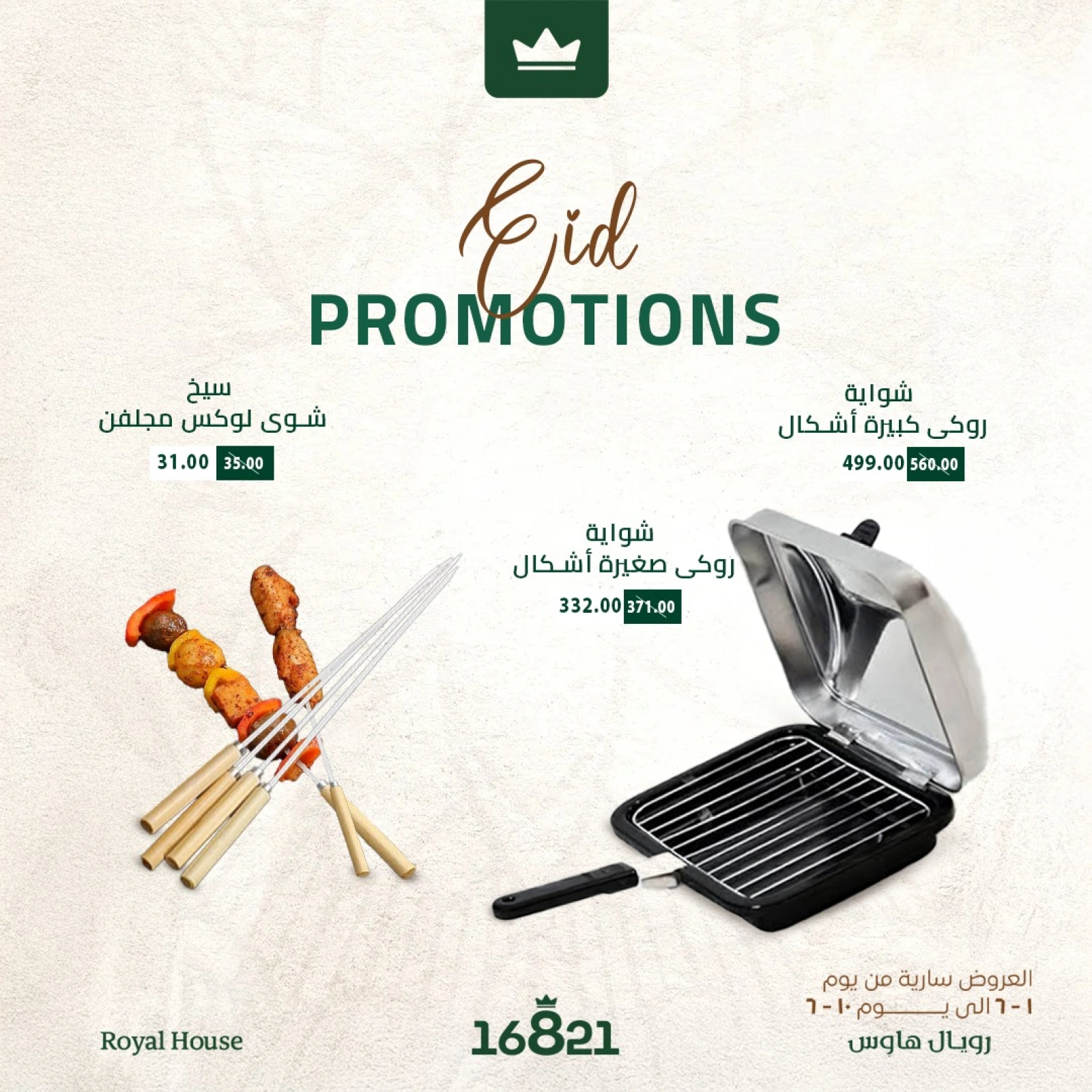 Page 1 in Eid Al Adha offers at Royal House Egypt