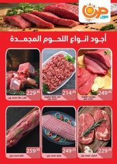 Page 3 in meat offers at Sun Mall Egypt
