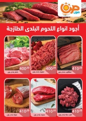 Page 1 in meat offers at Sun Mall Egypt