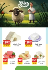 صفحة 5 ضمن عروض عيد الأضحى في هايبر الشرقية مصر