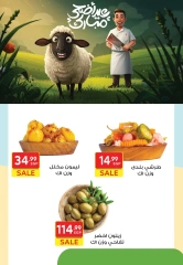 صفحة 3 ضمن عروض عيد الأضحى في هايبر الشرقية مصر