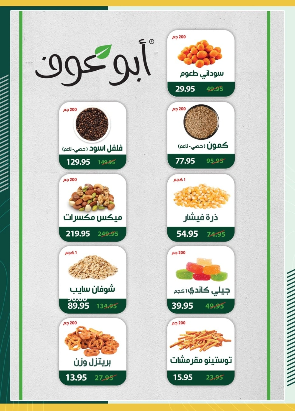 Page 9 in Eid Al Adha offers at Spinneys Egypt
