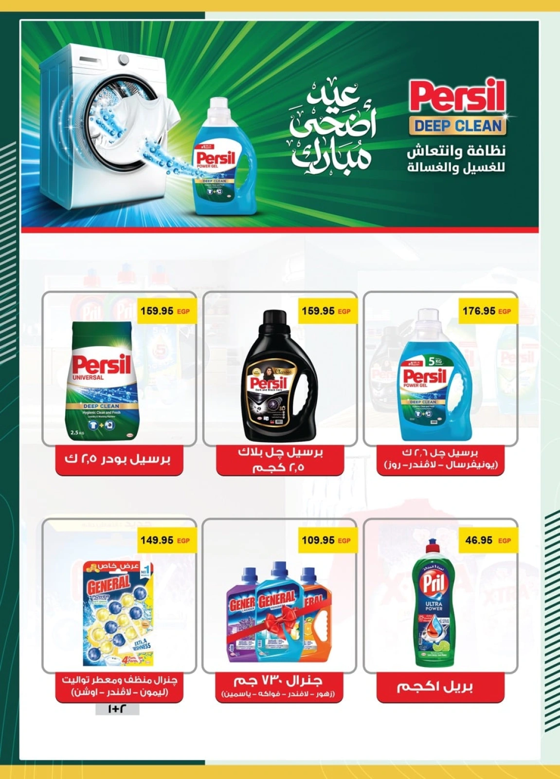 Page 29 in Eid Al Adha offers at Spinneys Egypt