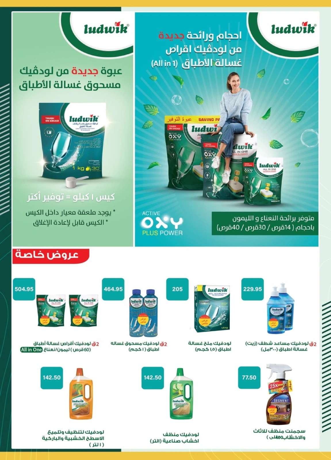 Page 36 in Eid Al Adha offers at Spinneys Egypt