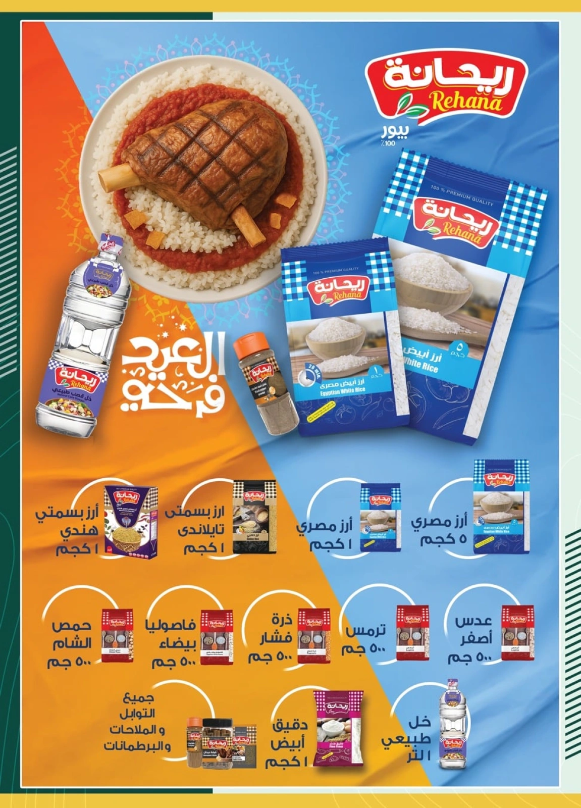 Page 19 in Eid Al Adha offers at Spinneys Egypt