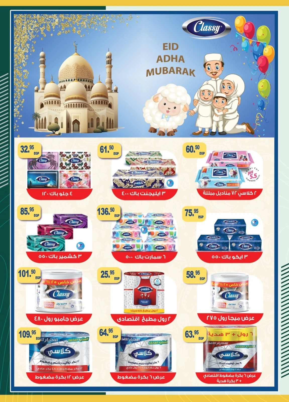 Page 54 in Eid Al Adha offers at Spinneys Egypt