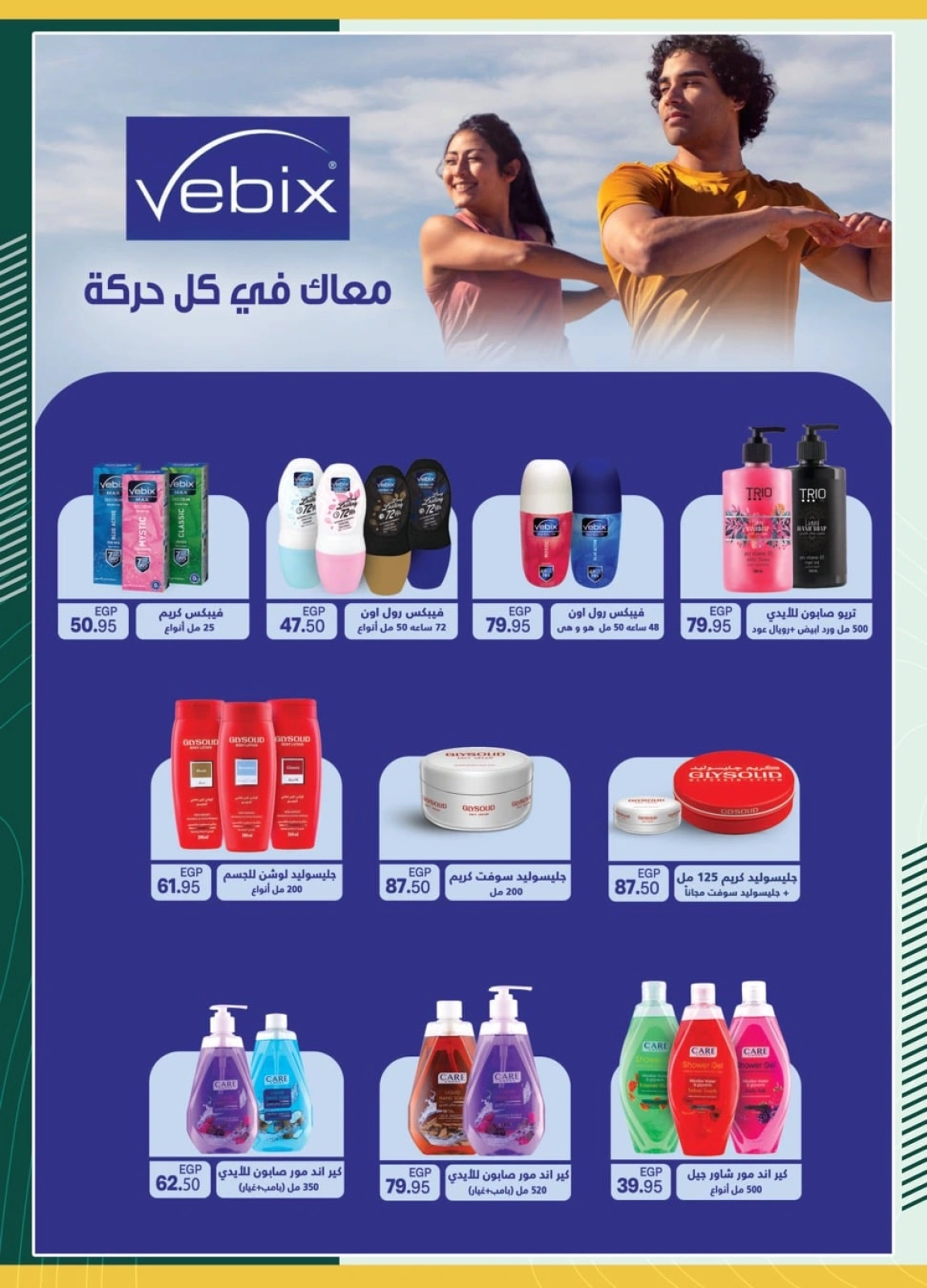 Page 47 in Eid Al Adha offers at Spinneys Egypt