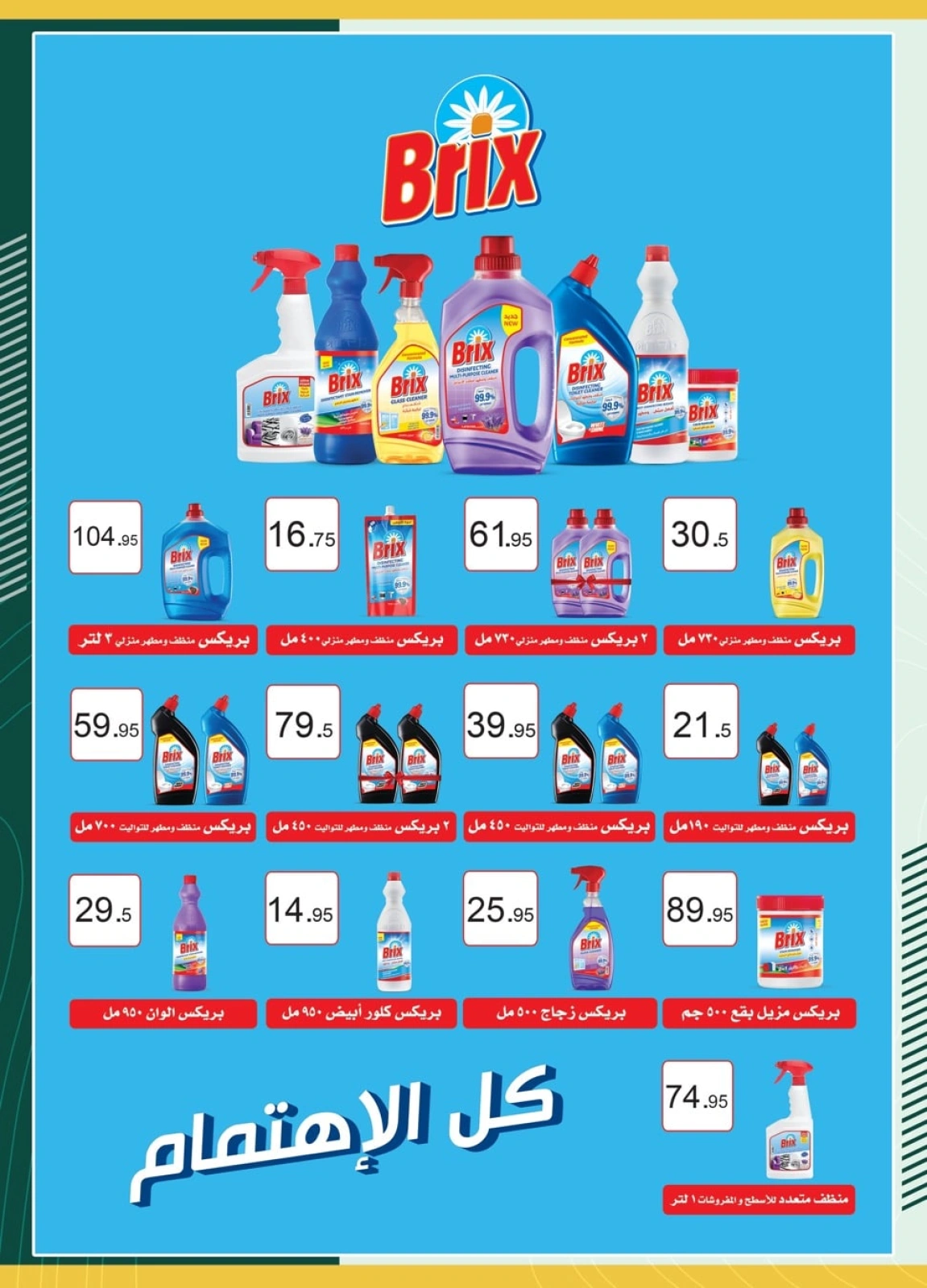 Page 34 in Eid Al Adha offers at Spinneys Egypt