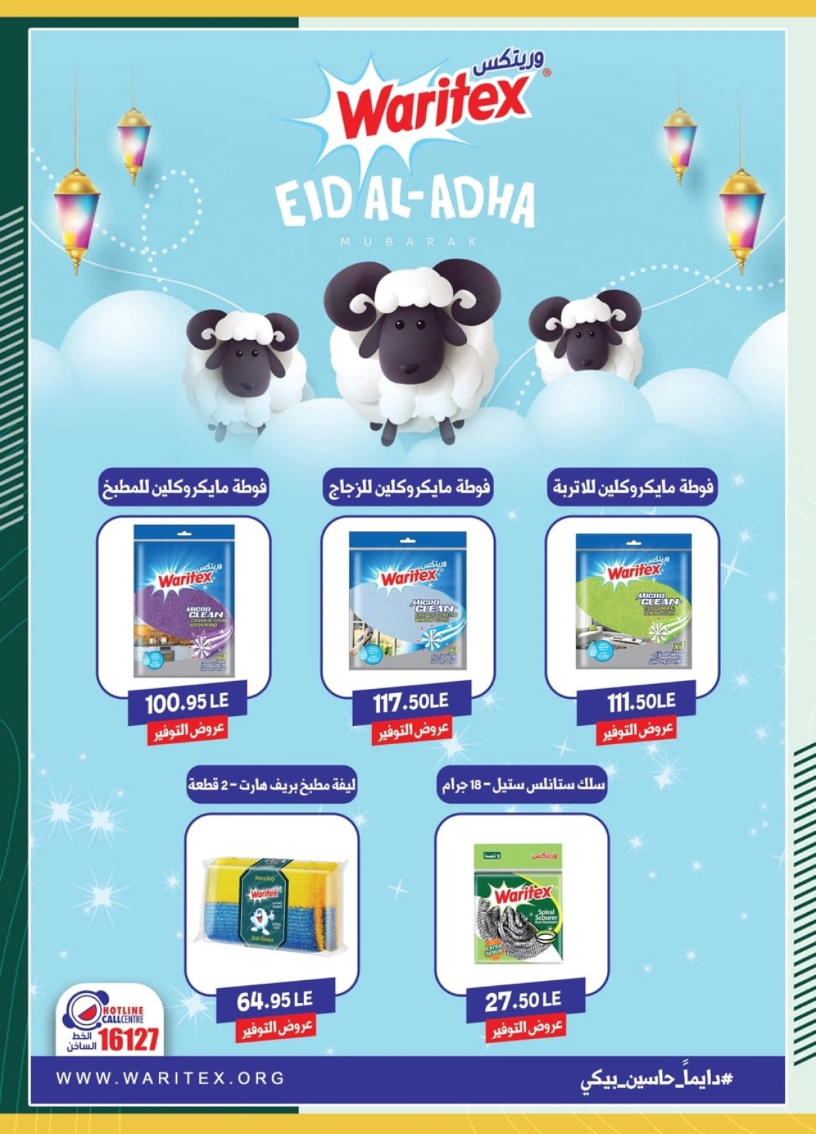 Page 39 in Eid Al Adha offers at Spinneys Egypt
