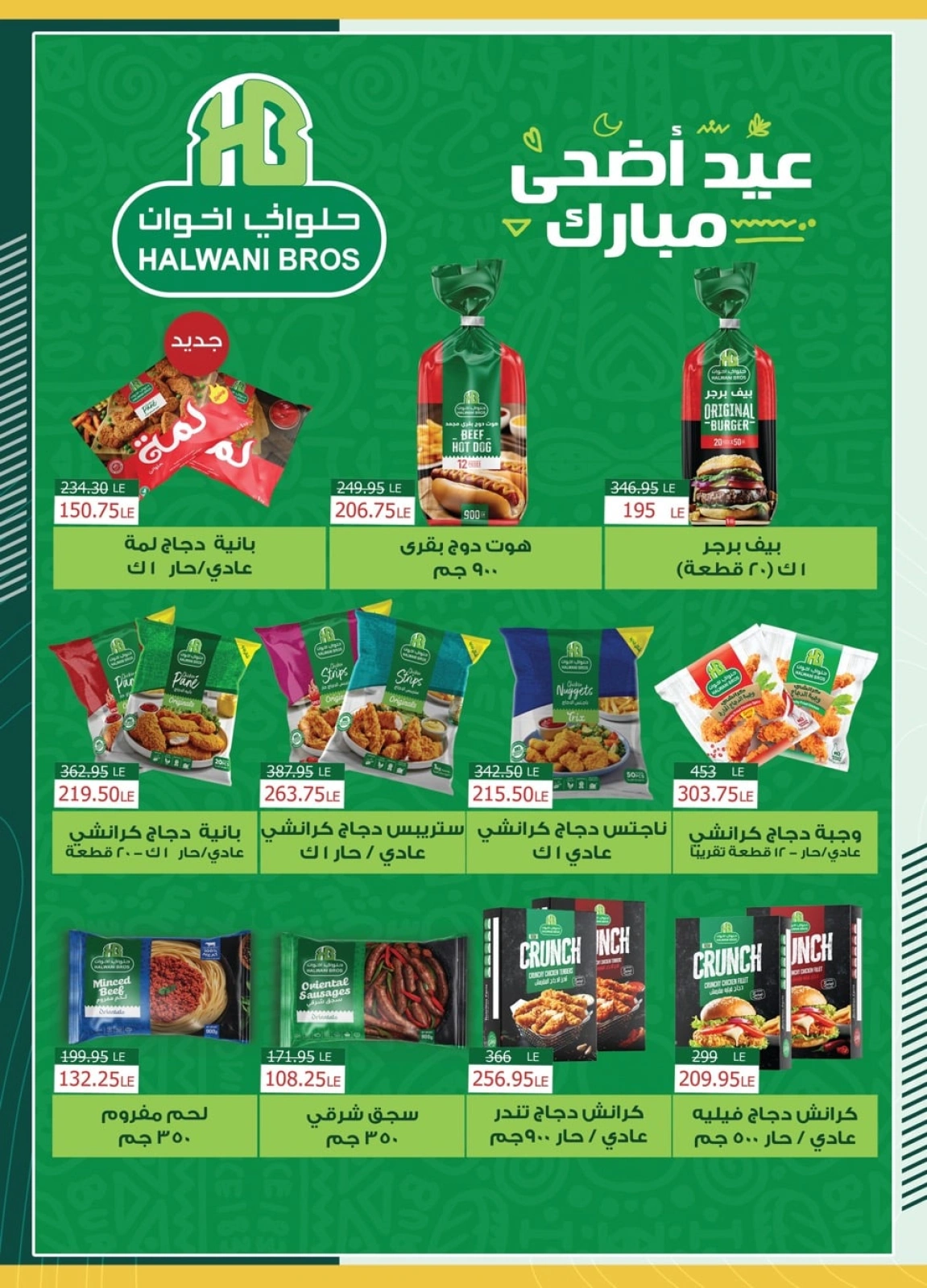 Page 12 in Eid Al Adha offers at Spinneys Egypt