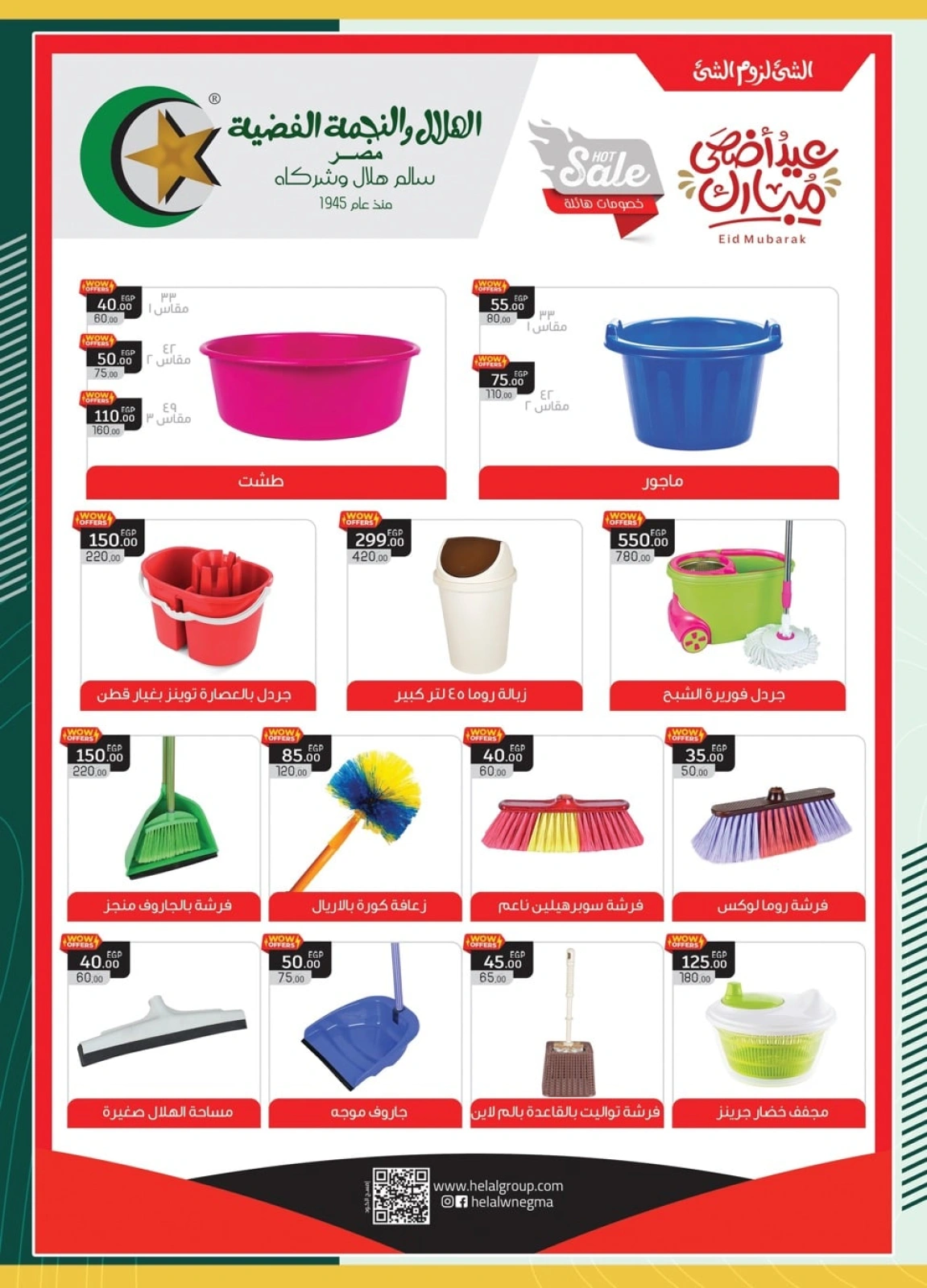 Page 63 in Eid Al Adha offers at Spinneys Egypt