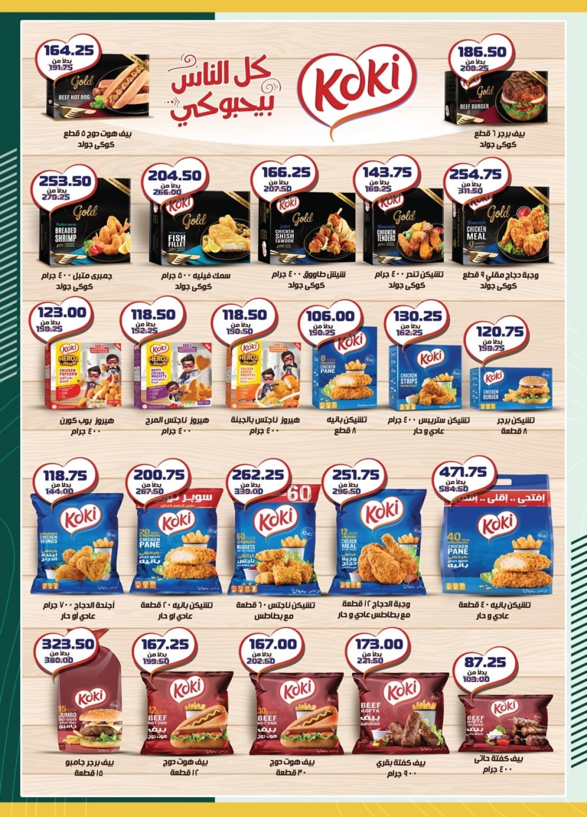 Page 13 in Eid Al Adha offers at Spinneys Egypt