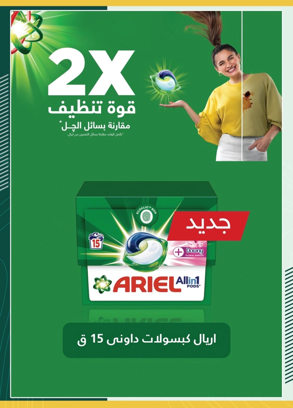Page 28 in Eid Al Adha offers at Spinneys Egypt
