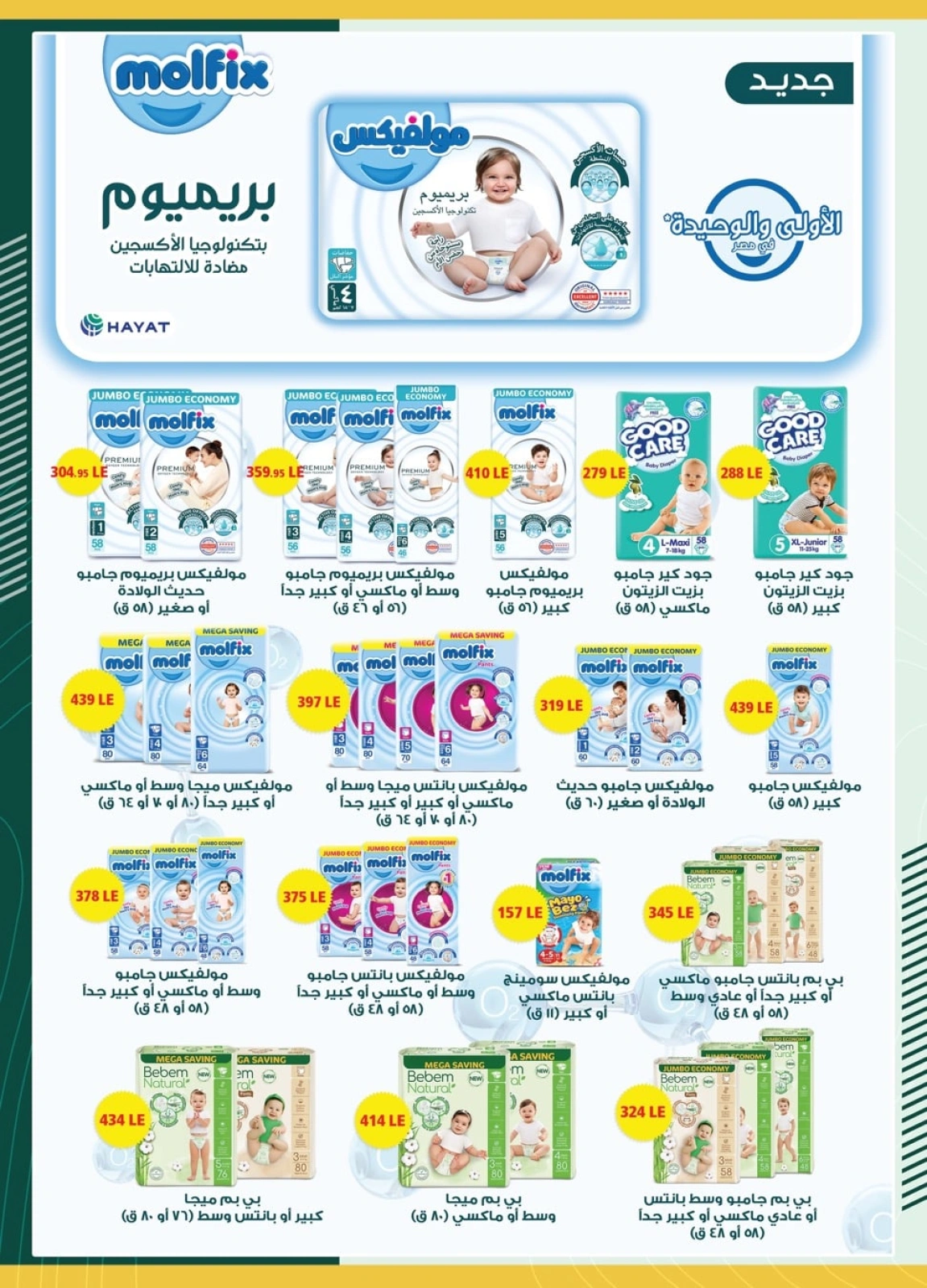 Page 56 in Eid Al Adha offers at Spinneys Egypt