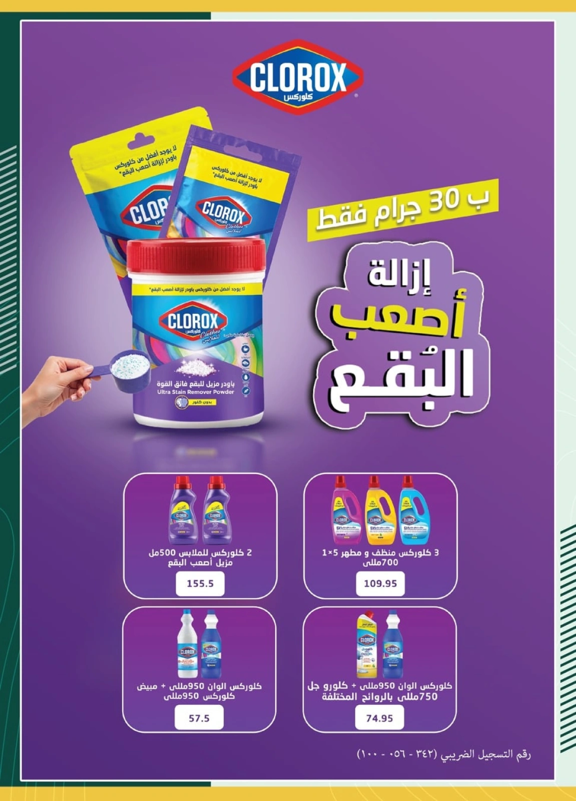 Page 37 in Eid Al Adha offers at Spinneys Egypt