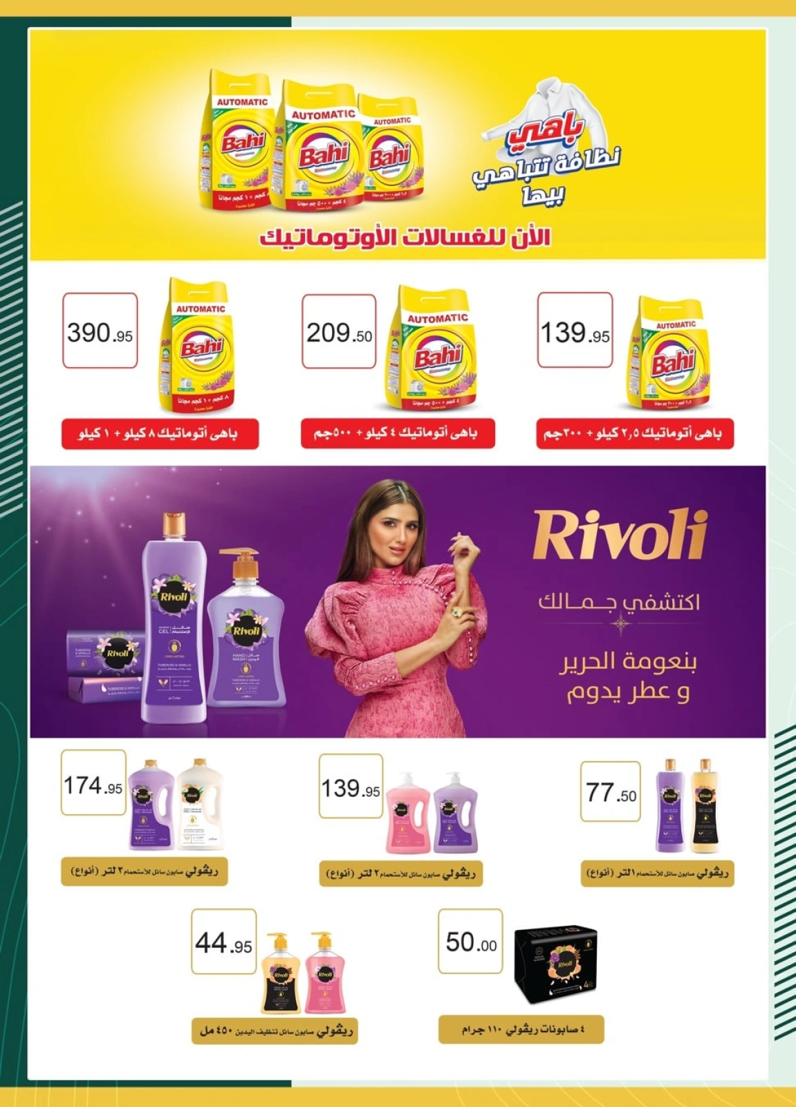 Page 30 in Eid Al Adha offers at Spinneys Egypt