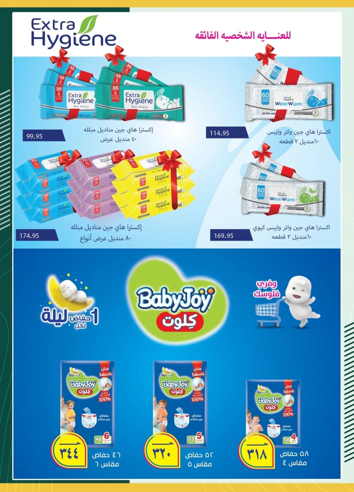 Page 59 in Eid Al Adha offers at Spinneys Egypt