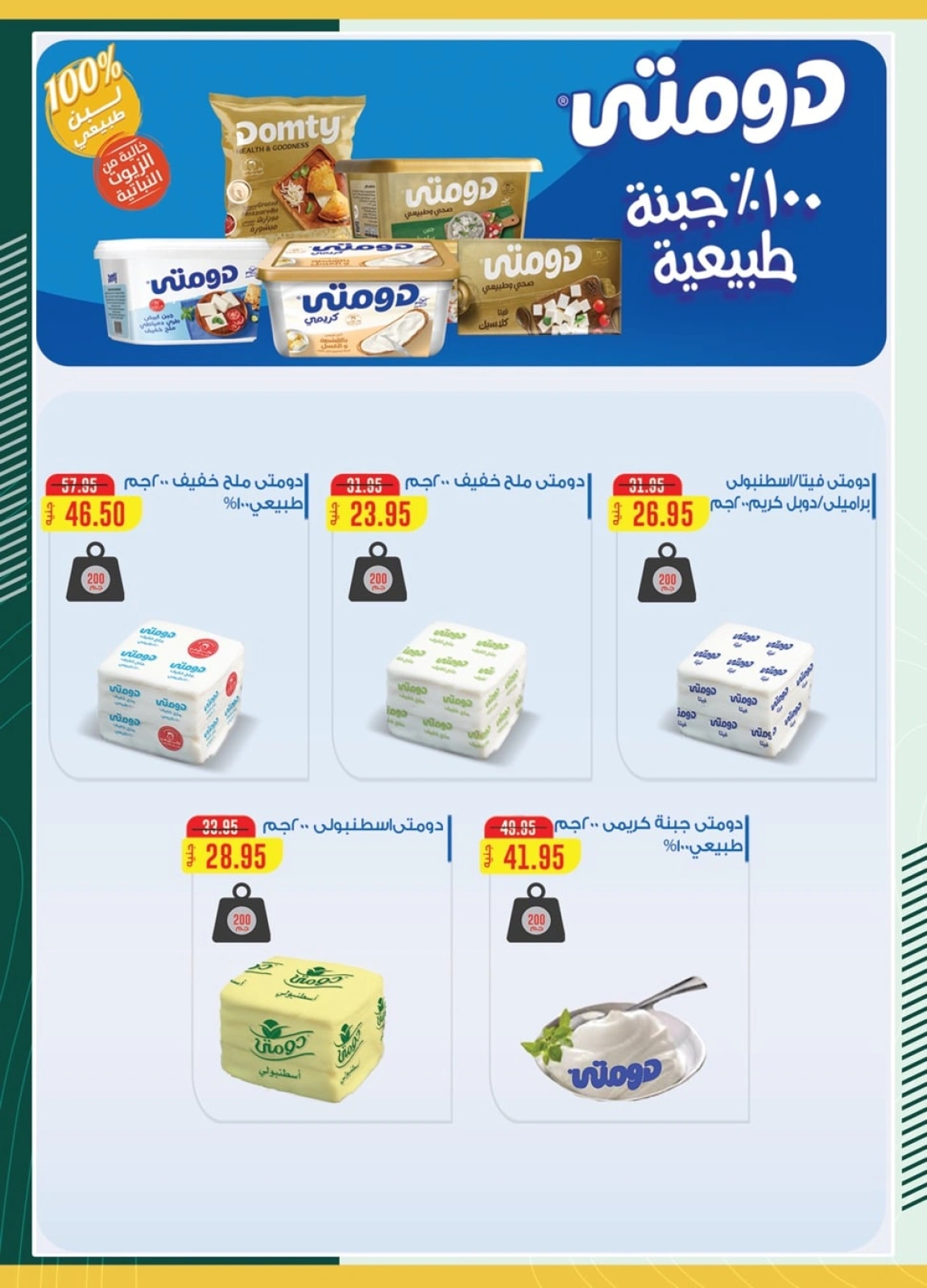 Page 8 in Eid Al Adha offers at Spinneys Egypt