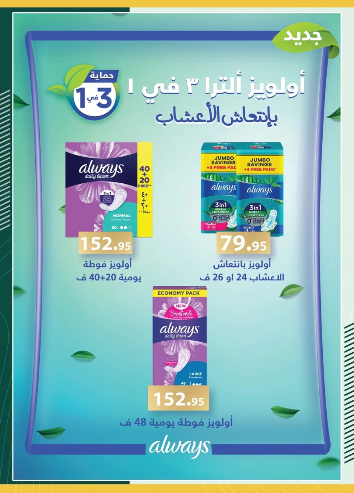 Page 53 in Eid Al Adha offers at Spinneys Egypt